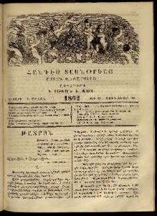 Ծաղիկ, 1862, Ա տարի, Բ շրջան, թիւ 21 (Յունուար 20)