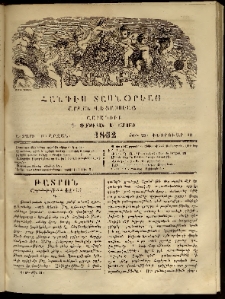 Ծաղիկ, 1862, Ա տարի, Բ շրջան, թիւ 23 (Փետրուար 10)