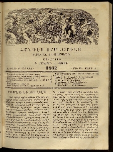 Ծաղիկ, 1862, Ա տարի, Բ շրջան, թիւ 25 (Մարտ 1)