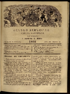 Ծաղիկ, 1862, Ա տարի, Բ շրջան, թիւ 26 (Մարտ 10)