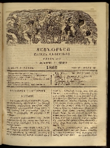Ծաղիկ, 1862, Ա տարի, Բ շրջան, թիւ 27 (Մարտ 20)