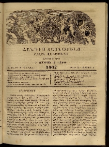 Ծաղիկ, 1862, Ա տարի, Բ շրջան, թիւ 28 (Ապրիլ 1)