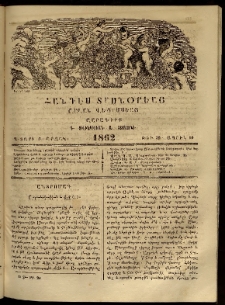 Ծաղիկ, 1862, Ա տարի, Բ շրջան, թիւ 29 (Ապրիլ 10)