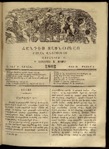 Ծաղիկ, 1862, Ա տարի, Բ շրջան, թիւ 31 (Մայիս 1)