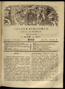 Ծաղիկ, 1862, Ա տարի, Բ շրջան, թիւ 32 (Մայիս 10)