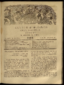 Ծաղիկ, 1862, Ա տարի, Բ շրջան, թիւ 33 (Մայիս 20)