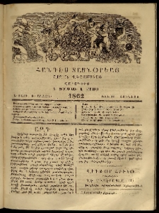 Ծաղիկ, 1862, Ա տարի, Բ շրջան, թիւ 34 (Յունիս 1)