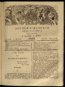 Ծաղիկ, 1862, Ա տարի, Բ շրջան, թիւ 35 (Յունիս 10)
