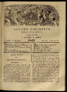 Ծաղիկ, 1862, Ա տարի, Բ շրջան, թիւ 36 (Յունիս 20)