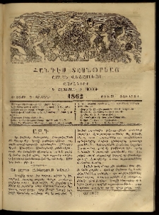 Ծաղիկ, 1862, Բ տարի, Գ շրջան, թիւ 37 (Յուլիս 1)