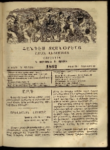 Ծաղիկ, 1862, Բ տարի, Գ շրջան, թիւ 38 (Յուլիս 10)