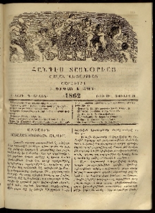 Ծաղիկ, 1862, Բ տարի, Գ շրջան, թիւ 39 (Յուլիս 20)