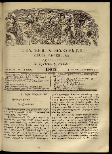 Ծաղիկ, 1862, Բ տարի, Գ շրջան, թիւ 40 (Օգոստոս 1)