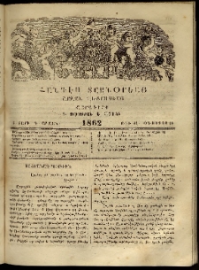 Ծաղիկ, 1862, Բ տարի, Գ շրջան, թիւ 41 (Օգոստոս 10)