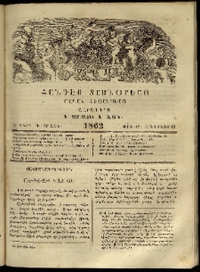 Ծաղիկ, 1862, Բ տարի, Գ շրջան, թիւ 42 (Օգոստոս 20)