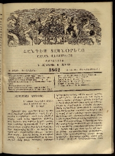 Ծաղիկ, 1862, Բ տարի, Գ շրջան, թիւ 43 (Սեպտեմբեր 1)