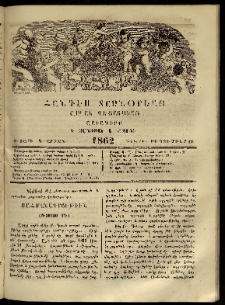 Ծաղիկ, 1862, Բ տարի, Գ շրջան, թիւ 44 (Սեպտեմբեր 10)