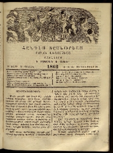 Ծաղիկ, 1862, Բ տարի, Գ շրջան, թիւ 45 (Սեպտեմբեր 20)