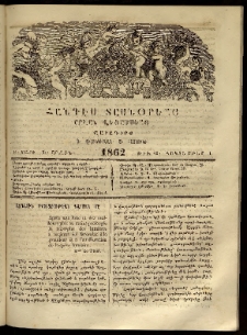 Ծաղիկ, 1862, Բ տարի, Գ շրջան, թիւ 46 (Հոկտեմբեր 1)