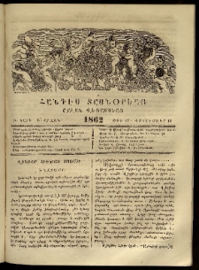 Ծաղիկ, 1862, Բ տարի, Գ շրջան, թիւ 47 (Հոկտեմբեր 10)