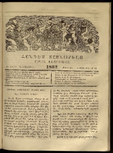 Ծաղիկ, 1862, Բ տարի, Գ շրջան, թիւ 50 (Նոյեմբեր 10)