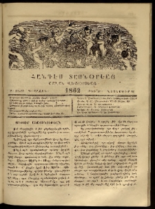 Ծաղիկ, 1862, Բ տարի, Գ շրջան, թիւ 51 (Նոյեմբեր 20)