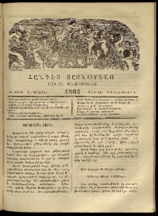 Ծաղիկ, 1862, Բ տարի, Գ շրջան, թիւ 52 (Դեկտեմբեր 1)