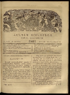 Ծաղիկ, 1862, Բ տարի, Գ շրջան, թիւ 53 (Դեկտեմբեր 10)