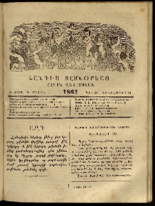 Ծաղիկ, 1862, Բ տարի, Գ շրջան, թիւ 54 (Դեկտեմբեր 20)