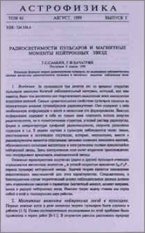 Радиосветимости пульсаров и магнитные моменты нейтронных звезд