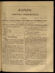 Ծաղիկ, 1863, Գ տարի, Ե շրջան, թիւ 65 (Նոյեմբեր 20)