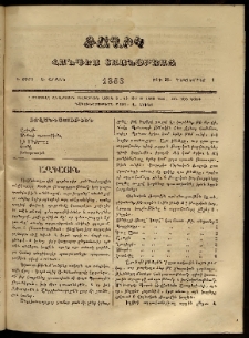 Ծաղիկ, 1863, Գ տարի, Ե շրջան, թիւ 66 (Դեկտեմբեր 1)