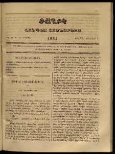 Ծաղիկ, 1864, Գ տարի, Ե շրջան, թիւ 69 (Յունվար 1)