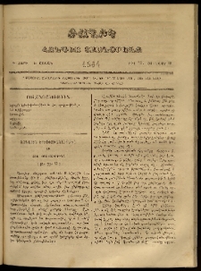 Ծաղիկ, 1864, Գ տարի, Ե շրջան, թիւ 70 (Յունվար 10)
