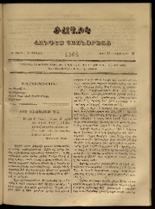 Ծաղիկ, 1864, Գ տարի, Ե շրջան, թիւ 73 (Փետրվար 20)