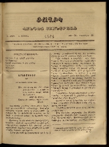 Ծաղիկ, 1864, Գ տարի, Ե շրջան, թիւ 74 (Փետրվար 20)