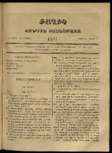 Ծաղիկ, 1864, Գ տարի, Ե շրջան, թիւ 75 (Մարտ 1)