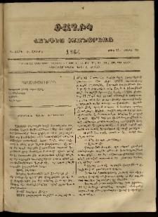 Ծաղիկ, 1864, Գ տարի, Ե շրջան, թիւ 76 (Մարտ 10)