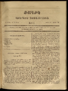 Ծաղիկ, 1864, Գ տարի, Ե շրջան, թիւ 77 (Մարտ 20)