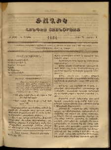 Ծաղիկ, 1864, Գ տարի, Ե շրջան, թիւ 78 (Ապրիլ 1)