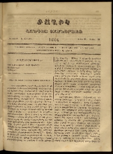 Ծաղիկ, 1864, Գ տարի, Ե շրջան, թիւ 80 (Ապրիլ 20)