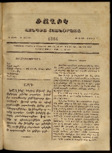 Ծաղիկ, 1864, Գ տարի, Զ շրջան, թիւ 81 (Մայիս 1)