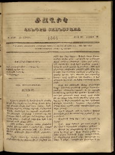 Ծաղիկ, 1864, Գ տարի, Զ շրջան, թիւ 83 (Մայիս 20)