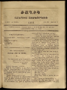 Ծաղիկ, 1864, Գ տարի, Զ շրջան, թիւ 84 (Յունիս 1)