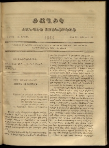 Ծաղիկ, 1864, Գ տարի, Զ շրջան, թիւ 85 (Յունիս 10)
