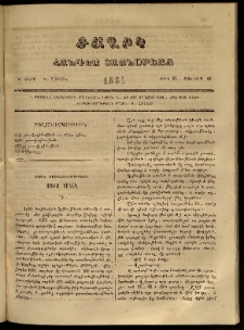 Ծաղիկ, 1864, Գ տարի, Զ շրջան, թիւ 86 (Յունիս 20)