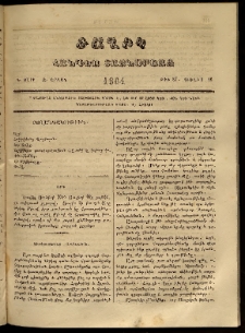 Ծաղիկ, 1864, Գ տարի, Զ շրջան, թիւ 87 (Յուլիս 10)