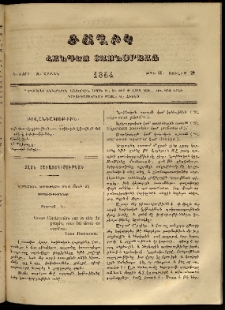 Ծաղիկ, 1864, Գ տարի, Զ շրջան, թիւ 88 (Յուլիս 20)
