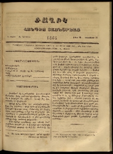 Ծաղիկ, 1864, Գ տարի, Զ շրջան, թիւ 91 (Օգոստոս 20)