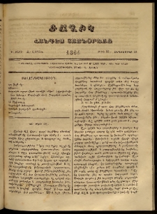 Ծաղիկ, 1864, Գ տարի, Զ շրջան, թիւ 93 (Սեպտեմբեր 10)